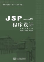 JSP程序设计