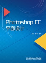 Photoshop CC平面设计