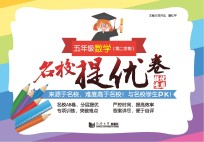 名校提优卷 数学 五年级 第二学期