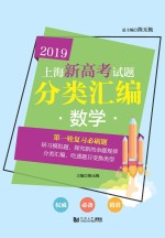 2019上海新高考试题  分类汇编  数学