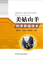 美姑山羊科学养殖技术