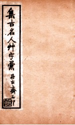 草字汇 4