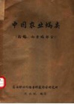 中国农业螨类 粉螨、肉食螨部分