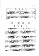 医学基础讲义 第3章 病因