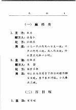 江西省中医验方秘方集  第1集