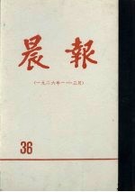 晨报 第36分册 1926年1月-3月