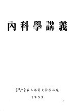 内科学讲义