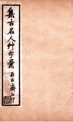 草字汇 3