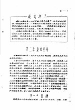 医学基础讲义 第2章 脏象经络