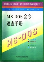 MS-DOS命令速查手册