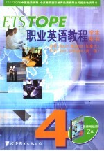 ETSTOPE职业英语教程 学生用书 4