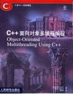 C++面向对象多线程编程