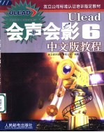 Ulead会声会影6中文版教程