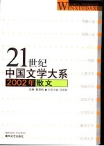 2002年散文