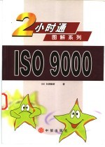 ISO 9000