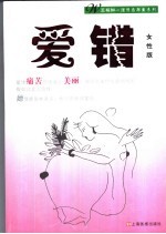 爱错 女性版