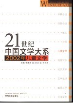 2002年儿童文学