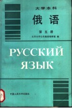 俄语 第5册 ЧАСТЬ 5