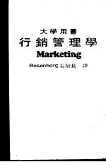 行销管理学 Marketing