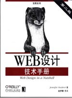 WEB设计技术手册 第2版