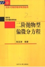 二阶抛物型偏微分方程