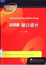 USB接口设计