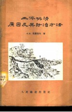 土体坍塌原因及其防治方法