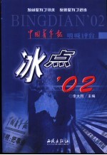 冰点  '02