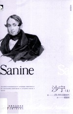 沙宁 上=Sanine