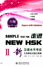 SAMPLE TEST FOR走进NEW HSK 新汉语水平考试全真模拟试题及解题 六级 2