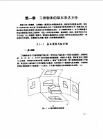 制图教程·土木工程制图分册