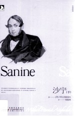 沙宁 下=Sanine