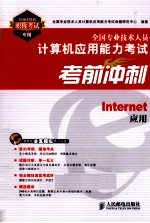 INTERNET应用