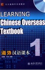 海外汉语课本  1=LEARNING Chinese Overseas Textbook