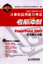 POWERPOINT 2003中文演示文稿