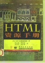 HTML资源手册