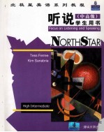 听说 中高级 学生用书=NORTHSTAR:FOCUS ON LISTENING AND SPEAKING HIGH INTERMEDIATE