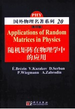 Applications of Random Matrices in Physics