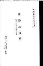 国际政治学