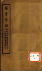 伤寒寻源三卷 伤寒寻源 中