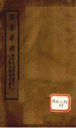 伤寒寻源三卷 伤寒寻源 下