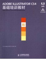 ADOBE ILLUSTRATOR CS4基础培训教材