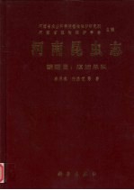 河南昆虫志 鳞翅目 螟蛾总科