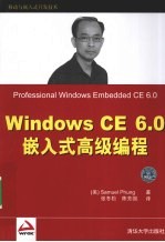 Windows CE 6.0嵌入式高级编程