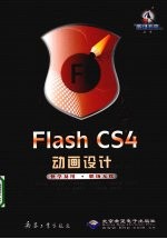 Flash CS4动画设计