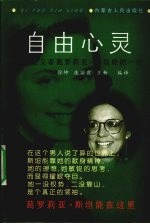 自由心灵 女性主义者葛罗莉亚·斯坦能的一生