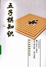 五子棋知识