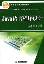 Java语言程序设计