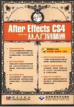 After Effects CS4从入门到精通