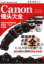 Canon镜头大全